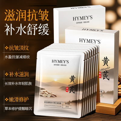 [5片盒装]形象美黄芪烟酰胺水嫩抗皱面膜