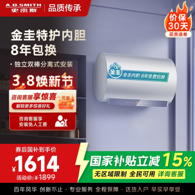 A.O.史密斯佳尼特60升电热水器 金圭内胆包8年 双棒分离速热 免更换镁棒 CTE-60JC1