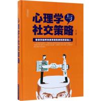 音像心理学与社交策略(典藏美绘本)(精)连山