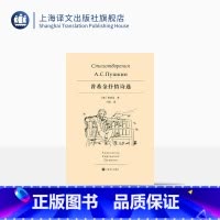 [正版]普希金抒情诗选 俄罗斯诗歌的太阳 开启了俄罗斯文学的大门 冯春 译 上海译文出版社