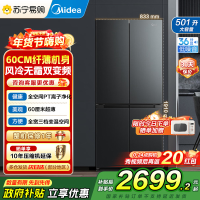 美的(Midea)60cm501十字四开门一级变频风冷无霜智能家用大容量电冰箱BCD-501WSPM(Q)炭灰-浮光国补
