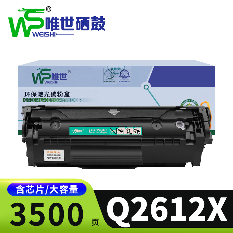 唯世硒鼓HP Q2612X 黑支