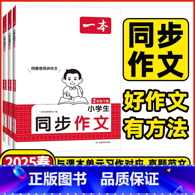 语文❤️同步作文 三年级上 [正版]2025版小学语文同步作文100篇三年级四年级五年级六年级上下册同步作文小学语文满分