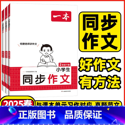 语文❤️同步作文 三年级上 [正版]2025版小学语文同步作文100篇三年级四年级五年级六年级上下册同步作文小学语文满分