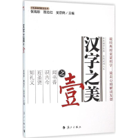 [M]汉字之美之壹-9787540777340