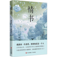 音像情书(日)渡边淳一