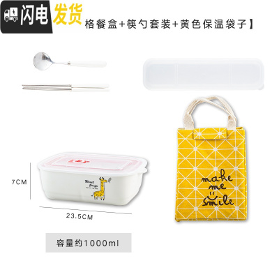 三维工匠上班族陶瓷饭盒带盖可进微波炉专用学生可爱卡通保鲜分格隔便当盒 小鹿两格饭盒+筷勺+黄袋