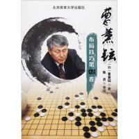 曹薰铉布局技巧 第4卷