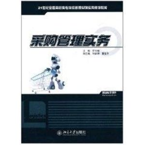[N]采购管理实务-9787576608342