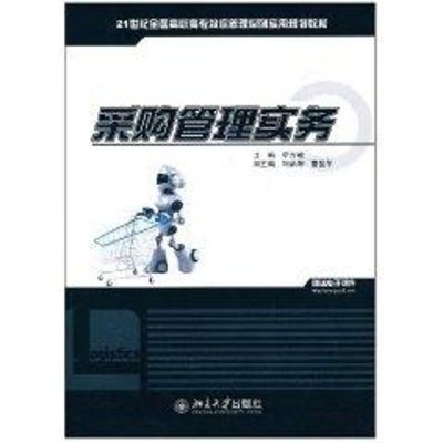 [N]采购管理实务-9787576608342