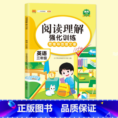 三年级英语阅读理解 小学通用 [正版]汉知简 小学英语阅读理解专项强化训练 真题80篇三四年级五六年级英语绘本阅读课外书