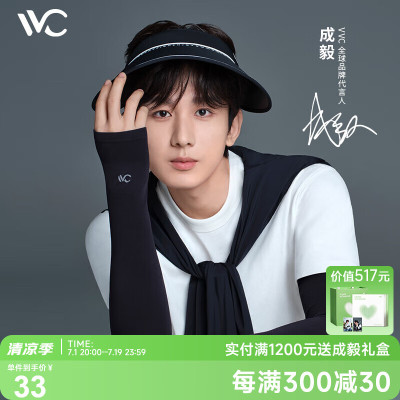 VVC成毅同款防晒冰袖防紫外线袖套男女凉感冰丝护手袖臂套 白色