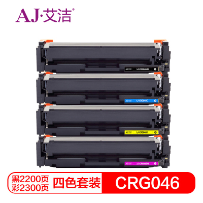 艾洁 CRG046硒鼓四色套装商务版 适用 iCMF735Cx iC MF732Cdw LBP654Cx