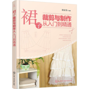 [M]裙子裁剪与制作从入门到精通-9787122258045