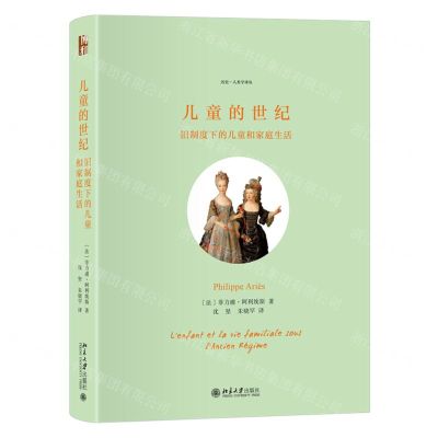 [N]儿童的世纪(旧制度下的儿童和家庭生活)(精)/历史-人类学译丛-9787301343494