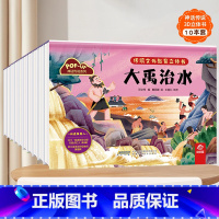 [共10册]神话故事系列立体书 [正版]那么大太空立体书 3d儿童立体书翻翻书4-6-8-10岁恐龙昆虫科普百科全书小学