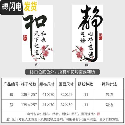 三维工匠静字十字绣 2019客厅绣字 简单大气静心字画书法线绣2 [和字款]11格埃及长绒棉线尺寸41*70厘米清新印花