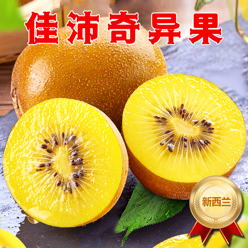 顺丰快递[西沛生鲜]佳沛黄金奇异果 进口水果 8个装 单果130g左右 新鲜水果