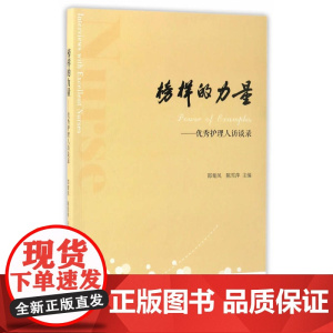 榜样的力量