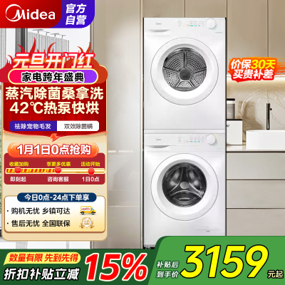 美的(Midea)洗烘套装 10公斤滚筒洗衣机+热泵烘干机 毛屑过滤 MG100V11FPRO+MH100V11F