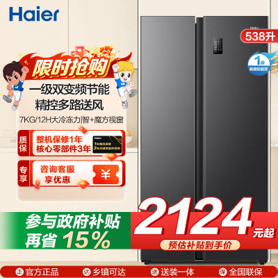 海尔(Haier)538升对开门嵌入冰箱 一级双变频节能 精控多路送风 智+魔方视窗 BCD-538WGHSSEDB9