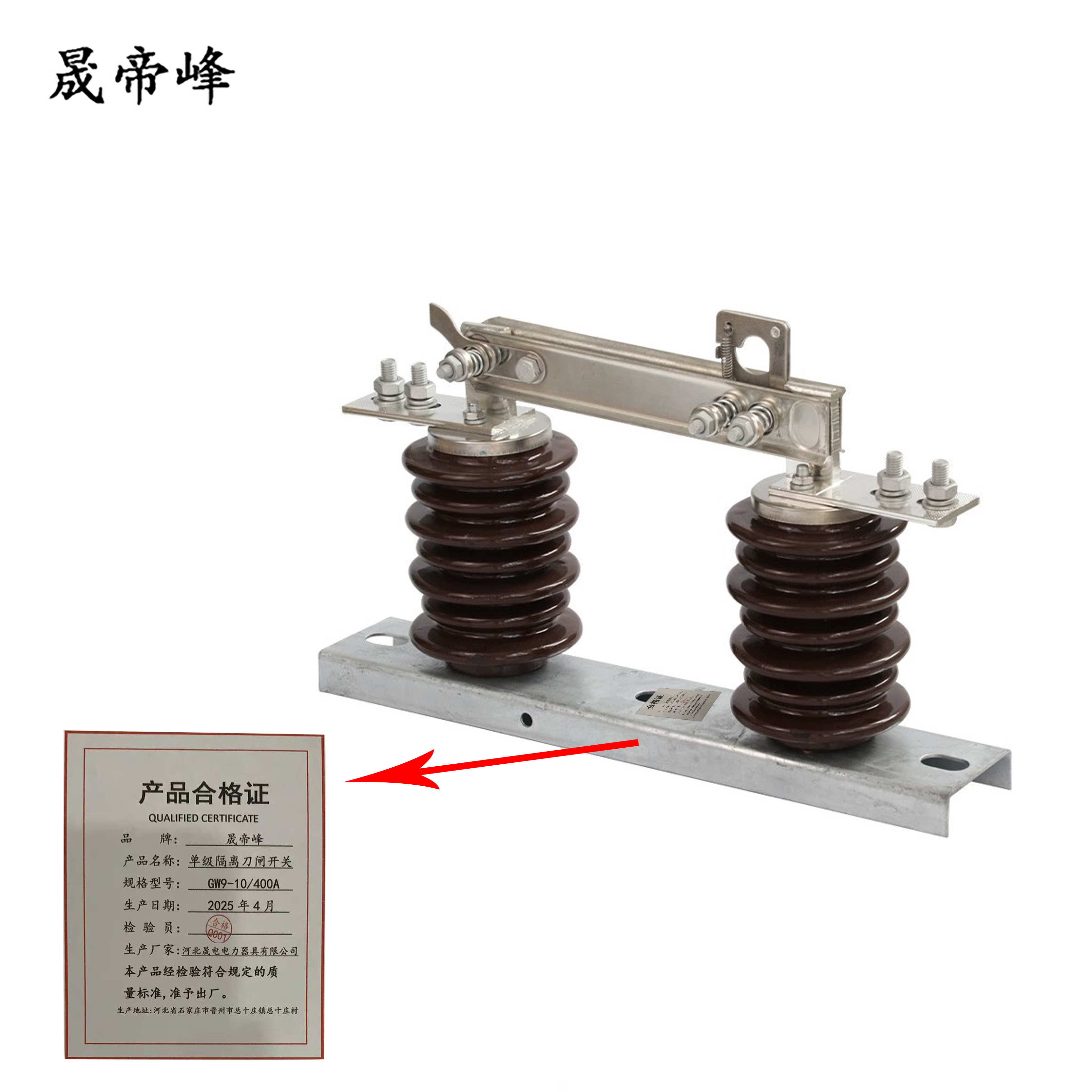 晟帝峰 单级隔离刀闸开关 GW9-10/400A 组