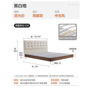 喜临门 - 黑白格皮床 头层牛皮实木床 双人中古风高脚大床