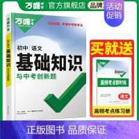 语文. 初中通用 [正版]2025基础知识初中小四门必背知识点七八九年级语文道法数学英语物化政治历史地理生物会考知识清单