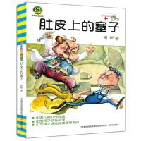 正版新书]肚皮上的塞子周锐 著 著9787531342953