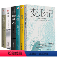 [正版]6册 变形记+审判+城堡卡夫卡小说精选+局外人+鼠疫+西西弗神话 卡夫卡加缪世界名著外国经典文学作品小说书籍