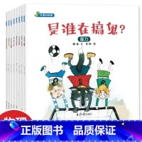 [全套8册]可爱的物理绘本 [正版] 可爱的物理绘本8册 3-6岁宝宝幼儿园科学故事书早教学习是谁在搞鬼阿呆去度假隐形
