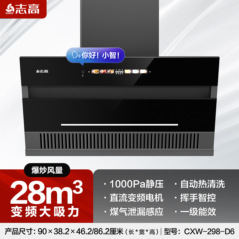 志高油烟机厨房家用大吸力顶侧双吸变频侧吸烟28m³[变频增压900宽]顶侧双吸彩屏触摸挥手语音智能自清洗漏气报警