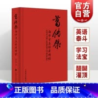 [正版]葛传椝向学习英语者讲话 复旦大学英语语言文学系三巨头之一/名家名作/经典传世/英语学术著作/大学学习/文化教育