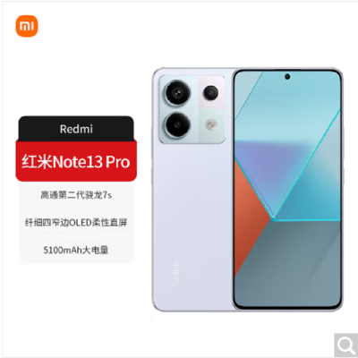 小米Redmi Note13 Pro 5G 16GB+512GB 浅梦空间 第二代骁龙7S芯 2亿像素 超细四窄边OLED直屏 5100mAh大电量 小米手机 红米手机