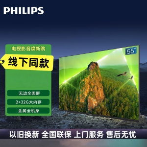 飞利浦 55PUF7069/T3 55英寸电视 4K超清智慧全面屏2+32G 金属机身 客厅远场AI语音智能液晶平板电视