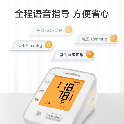 鱼跃(Yuwell)电子血压计血压仪家用上臂式充电医用高精准测血压测量仪器 660CR