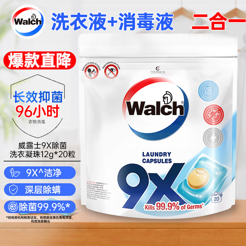 威露士9X杀菌洗衣凝珠12g*20粒袋装 浓缩洗衣液 洗衣液消毒水二合一