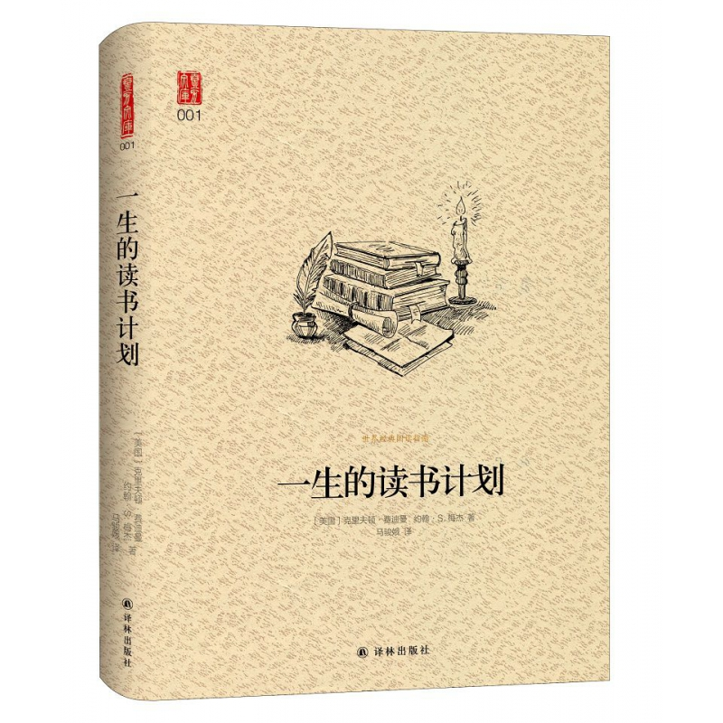 音像一生的读书计划(精)/壹力文库克里夫顿·费迪曼