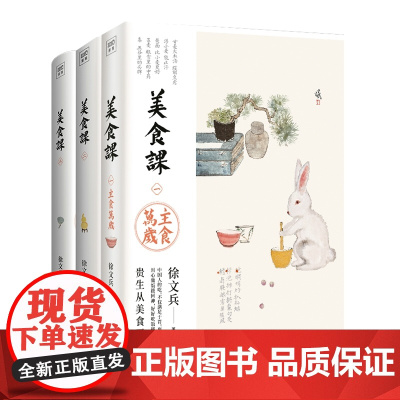 美食课 共3册