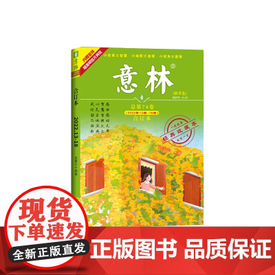 意林合订本2022年13期-18期(总第74卷)(升级版) 正版书籍