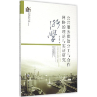 音像公共服务供给分工与合作网络的理论与实研究吴玉霞 著