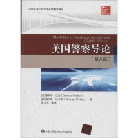 [M]美国警察导论-9787565325236