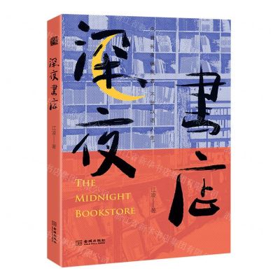 [N]深夜书店-9787515522012