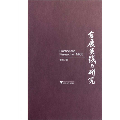 醉染图书会展实践与研究9787308092425