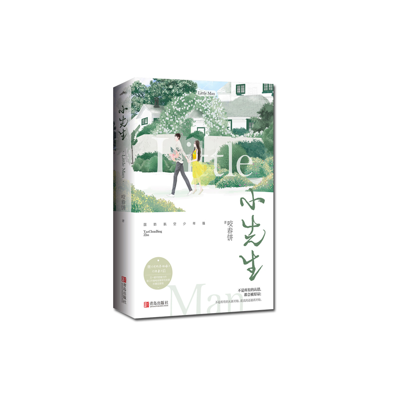 醉染图书小先生(全2册)9787555268949