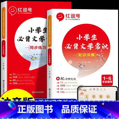[全套5册]文学常识+句子训练 [正版]抖音同款小学生必背文学常识积累大全小学语文基础知识手册强化训练注音版知识点集锦注