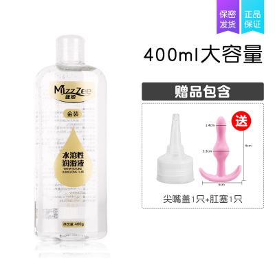 吉祥小炮人体润滑油剂房事女用性情趣免洗私处爽滑飞机杯液夫妻男用品gay后庭自慰推荐-400ml赠-：尖嘴盖+后庭肛
