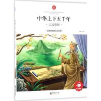 正版新书]中华上下五千年(大元帝国)弘智9787505439405