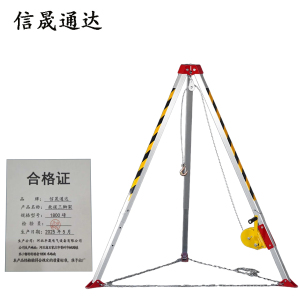 信晟通达 救援三脚架 1800磅 台