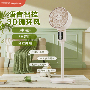 荣事达空气循环扇电风扇家用智能语音控制8字摇头定时风扇大风力轻音电扇